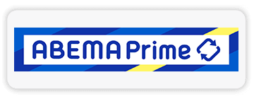 ABEMA Prime
